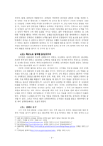 [북한정치] 북한의 외교정책과 권력엘리트-11
