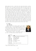 [북한정치] 북한의 외교정책과 권력엘리트-12