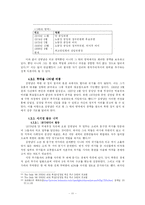 [북한정치] 북한의 외교정책과 권력엘리트-13
