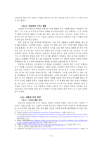 [북한정치] 북한의 외교정책과 권력엘리트-14
