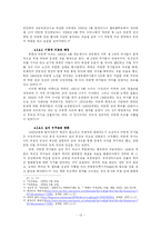 [북한정치] 북한의 외교정책과 권력엘리트-15