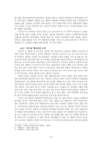 [북한정치] 북한의 외교정책과 권력엘리트-17