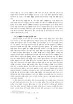 [북한정치] 북한의 외교정책과 권력엘리트-18