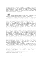 [북한정치] 북한의 외교정책과 권력엘리트-19