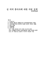 [정책학] 성매매 종사자에 대한 지원 정책-1