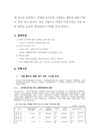 [정책학] 성매매 종사자에 대한 지원 정책-11