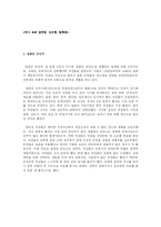 [여성학] 성범죄의 실태와 대책-5