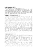 [여성학] 성범죄의 실태와 대책-14