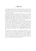 [결혼과 가족] 가정 내 성역할에 따른 가사노동-3