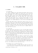 [결혼과 가족] 가정 내 성역할에 따른 가사노동-4