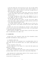 [결혼과 가족] 가정 내 성역할에 따른 가사노동-5