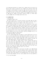 [결혼과 가족] 가정 내 성역할에 따른 가사노동-16