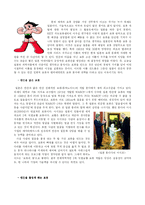 로봇산업 현황분석-4