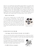 로봇산업 현황분석-8