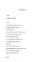 [산업복지론] 여성비정규직의 현황 및 실태-2