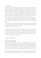[산업복지론] 여성비정규직의 현황 및 실태-9