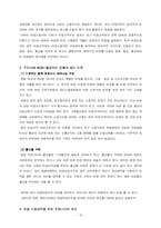 [산업복지론] 여성비정규직의 현황 및 실태-10