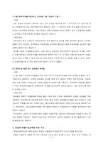[산업복지론] 여성비정규직의 현황 및 실태-11