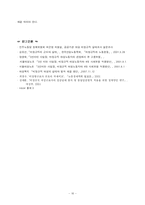 [산업복지론] 여성비정규직의 현황 및 실태-16