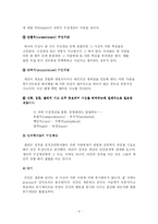 [심리학] 조오지 켈리-6