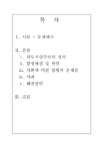 [사회현상] 외모지상주의-2