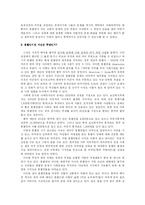 [가족] 혼혈인 레포트-4
