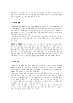 [가족] 혼혈인 레포트-7