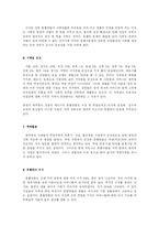 [가족] 혼혈인 레포트-9