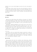 [가족] 혼혈인 레포트-11