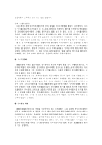 [가족] 혼혈인 레포트-13