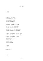 중국 인구정책 레포트-2