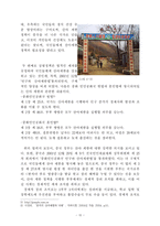 중국 인구정책 레포트-11