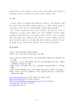 중국 인구정책 레포트-18
