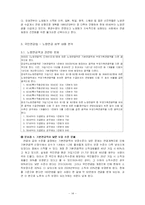 [사회복지법제] 노후소득보장체계-15