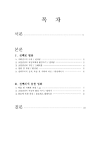 [영화와 사회심리] 고정관념과 편견의 사례와 이에 대한 논의-2
