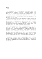 [영화와 사회심리] 고정관념과 편견의 사례와 이에 대한 논의-3