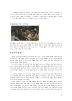 [영화와 사회심리] 고정관념과 편견의 사례와 이에 대한 논의-6