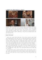 [영화와 사회심리] 고정관념과 편견의 사례와 이에 대한 논의-8