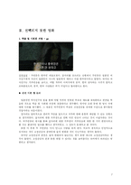 [영화와 사회심리] 고정관념과 편견의 사례와 이에 대한 논의-9