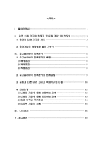 [세계평화 및 안보] UN의 인도적 개입 한계와 개선방안 -보스니아 사태를 중심으로-2