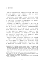 [세계평화 및 안보] UN의 인도적 개입 한계와 개선방안 -보스니아 사태를 중심으로-3