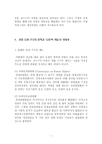 [세계평화 및 안보] UN의 인도적 개입 한계와 개선방안 -보스니아 사태를 중심으로-5