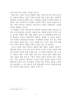 [세계평화 및 안보] UN의 인도적 개입 한계와 개선방안 -보스니아 사태를 중심으로-9