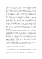 [세계평화 및 안보] UN의 인도적 개입 한계와 개선방안 -보스니아 사태를 중심으로-12