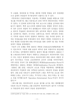 [세계평화 및 안보] UN의 인도적 개입 한계와 개선방안 -보스니아 사태를 중심으로-13