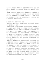 [세계평화 및 안보] UN의 인도적 개입 한계와 개선방안 -보스니아 사태를 중심으로-15