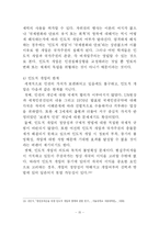 [세계평화 및 안보] UN의 인도적 개입 한계와 개선방안 -보스니아 사태를 중심으로-17