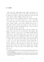 [세계평화 및 안보] UN의 인도적 개입 한계와 개선방안 -보스니아 사태를 중심으로-18