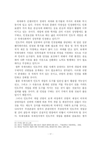 [세계평화 및 안보] UN의 인도적 개입 한계와 개선방안 -보스니아 사태를 중심으로-19
