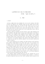 [노인복지론] 노인학대 인식 제고 및 해결 방안-2